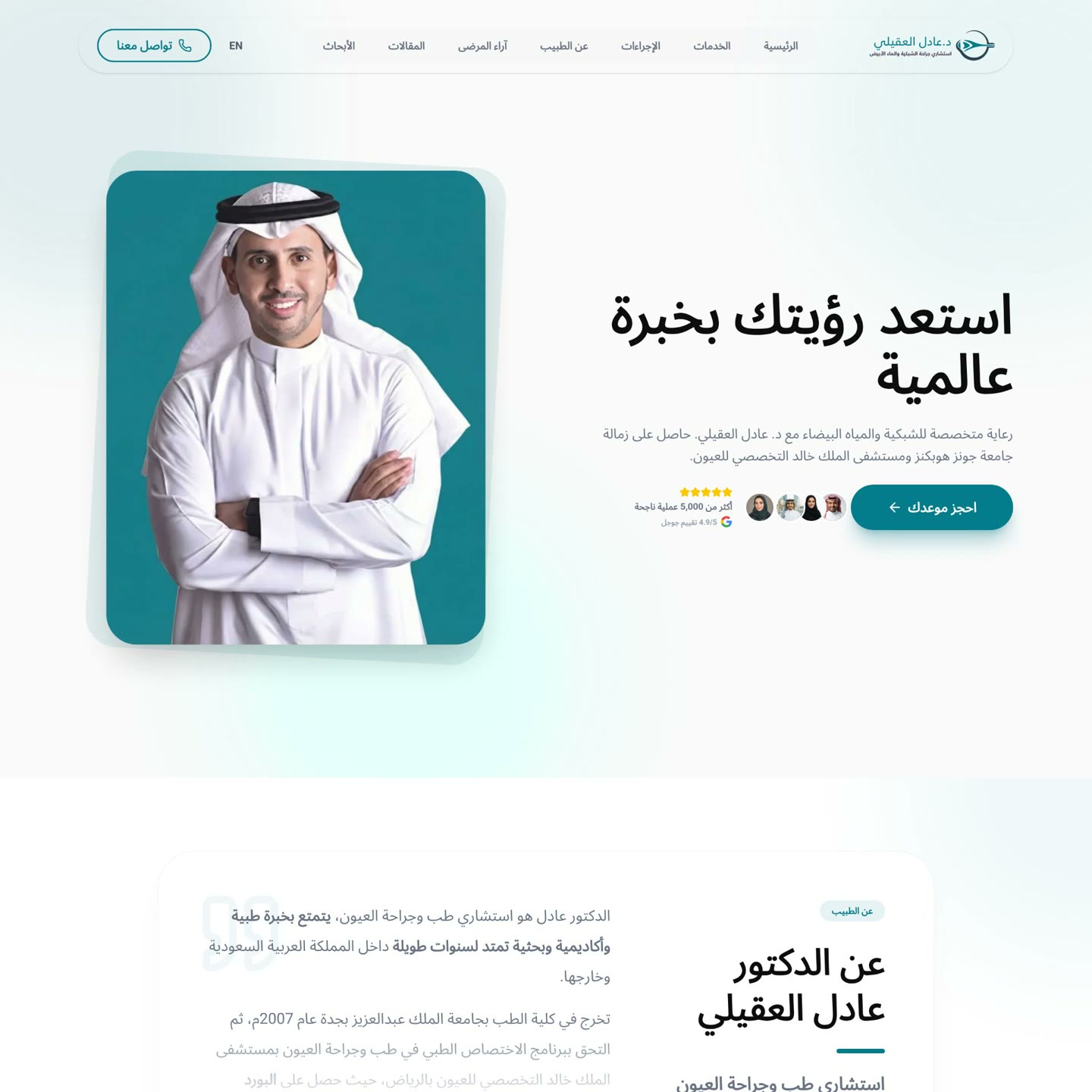 Riyadh Retina project preview